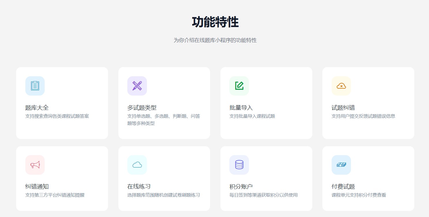 教育刷题系统